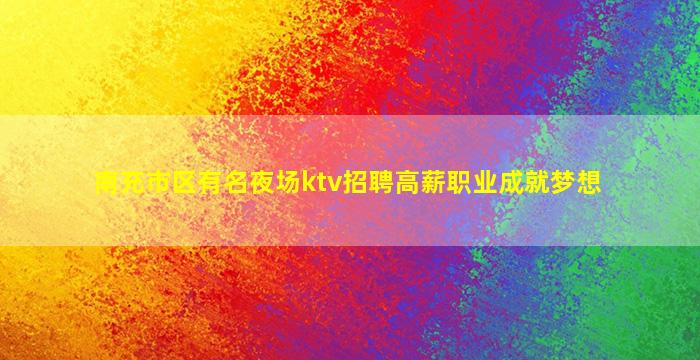 日照KTV招聘
